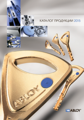 Новый каталог продукции ABLOY 2015