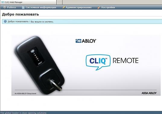 Программное обеспечение ABLOY CLIQ WEB MANAGER REMOTE Хостинг предоставляется компанией Abloy